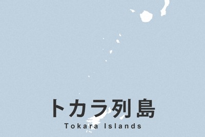 吐噶喇群發地震伴隨異常地殼變動 研究團隊公布發現