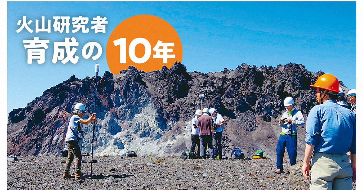 40人学級」と揶揄された火山研究者 10年でどれだけ増えたか | 毎日新聞