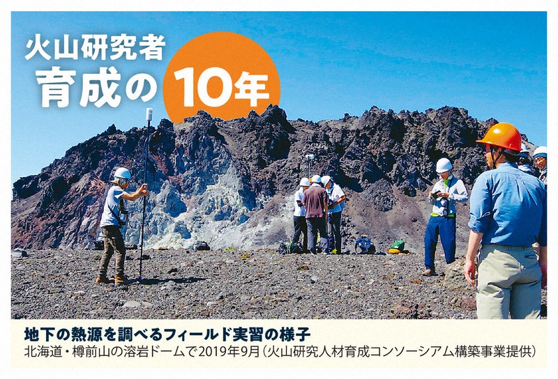 40人学級」と揶揄された火山研究者 10年でどれだけ増えたか | 毎日新聞