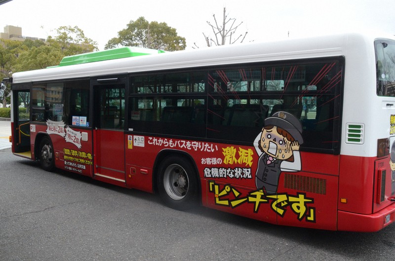 ピンチです」 市営バスが切実なラッピング 利用客減少で 北九州 | 毎日新聞