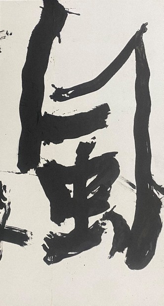 書の世界：第78回書道芸術院展 「革命者の意氣」筆に込め | 毎日新聞