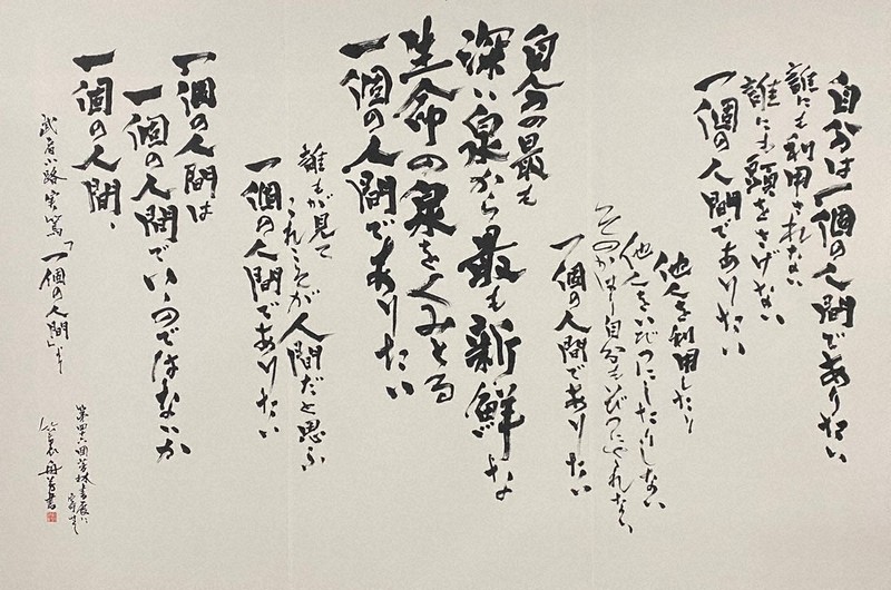 書の世界：第78回書道芸術院展 「革命者の意氣」筆に込め | 毎日新聞