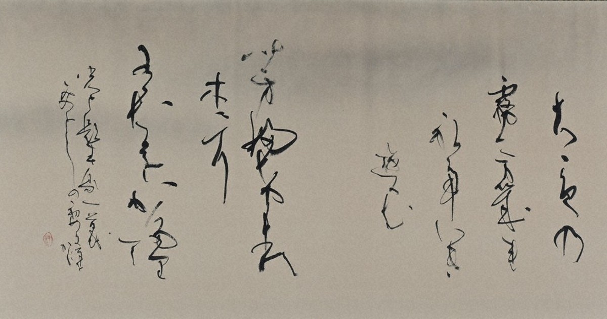 書道芸術 書の世界：第78回書道芸術院展 「革命者の意氣」筆に込め | 毎日新聞