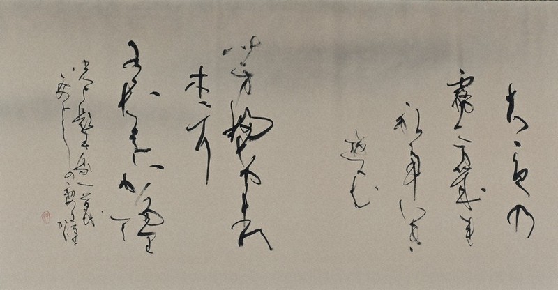 書の世界：第78回書道芸術院展 「革命者の意氣」筆に込め | 毎日新聞