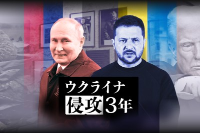 ウクライナ侵攻3年　サムネイル