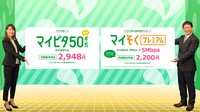 マイネオは3月13日に50GBコースを新設する＝オプテージ提供