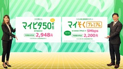 マイネオは3月13日に50GBコースを新設する＝オプテージ提供