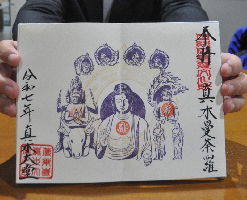 2ページ分の大作 真木大堂、仏像9体の御朱印を製作 大分 | 毎日新聞