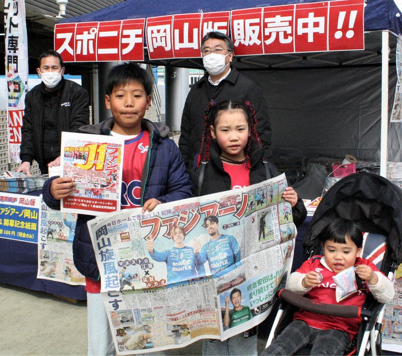 GO！ファジアーノ：サッカー スポニチも応援！！ 記念紙で意気込み