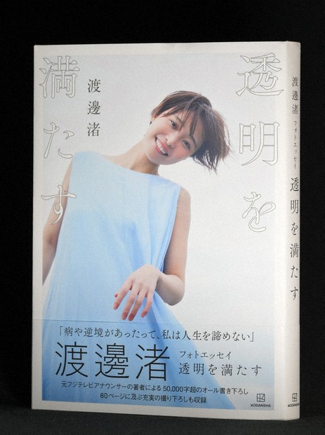 ニッポンへの発言：キーワード 渡邊渚の光＝中森明夫 | 毎日新聞