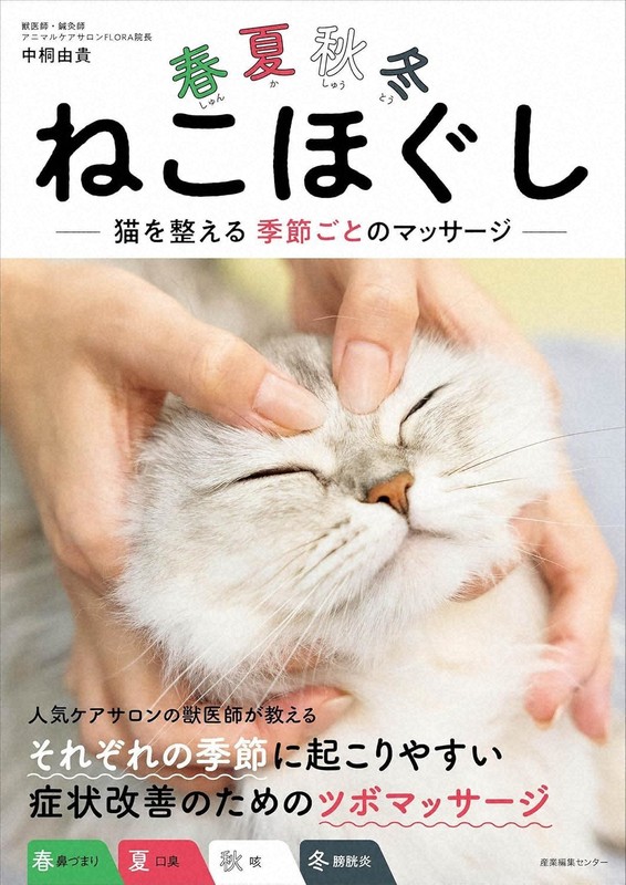 ねこページ 写真 「猫の日」雑誌が続々 [写真特集1/8] | 毎日新聞