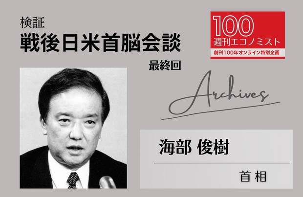 創刊100年特集～Archives：検証・戦後日米首脳会談 最終回 コメは今年