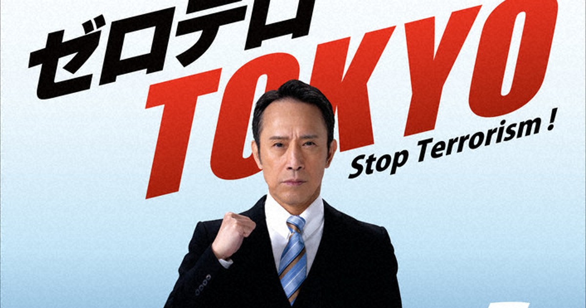 テロルの警告 ポスター 交番速報 - 函館方面江差警察署