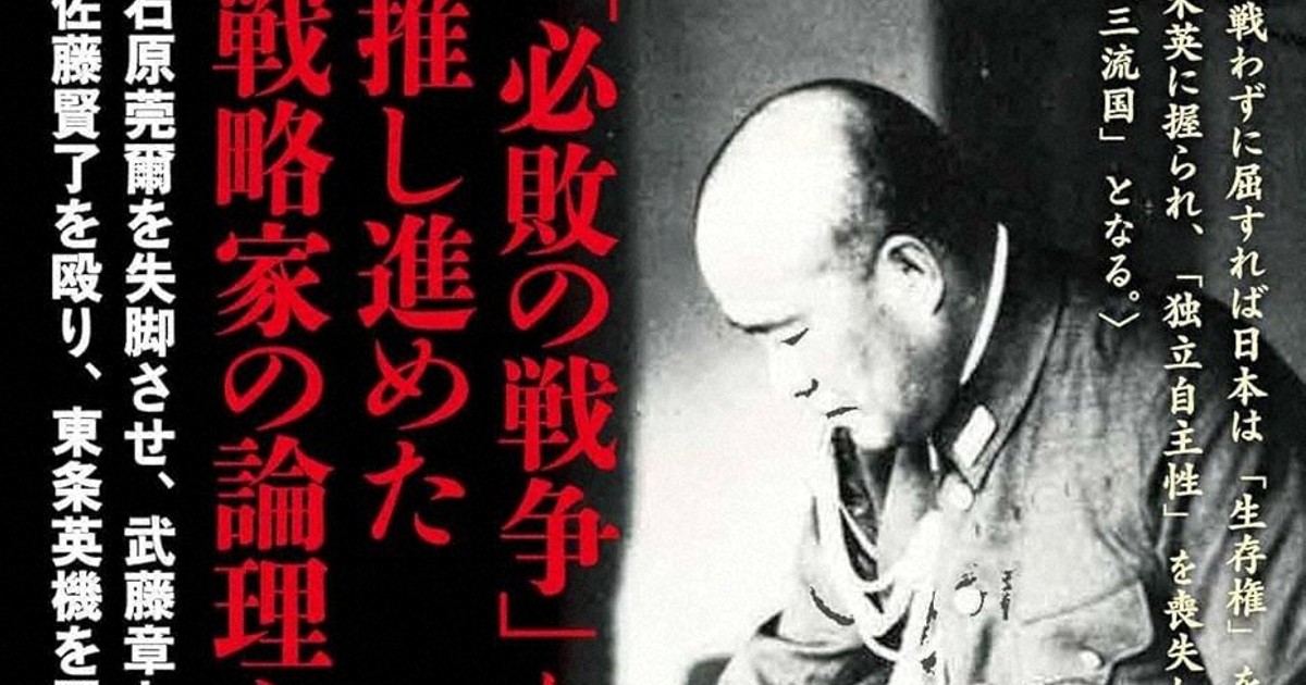 今週の本棚・著者：川田稔さん 『陸軍作戦部長 田中新一』 | 毎日新聞