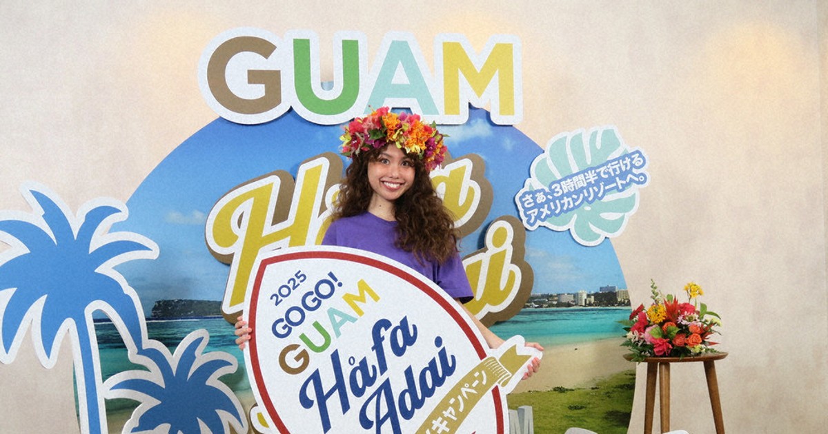 持続可能な未来へ：グアム政府観光局 語学、環境、平和も学べる | 毎日新聞