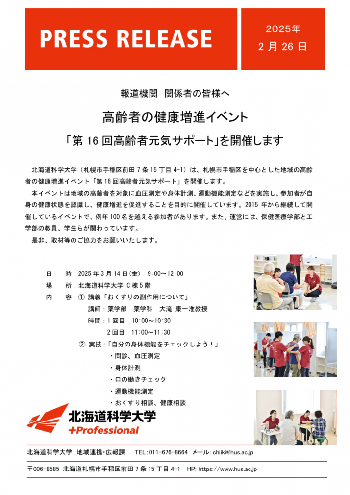 札幌手稲区で健康を応援！「高齢者元気サポート」第16回開催で血圧測定や機能チェックを実施
