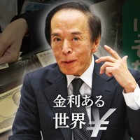 金利ある世界