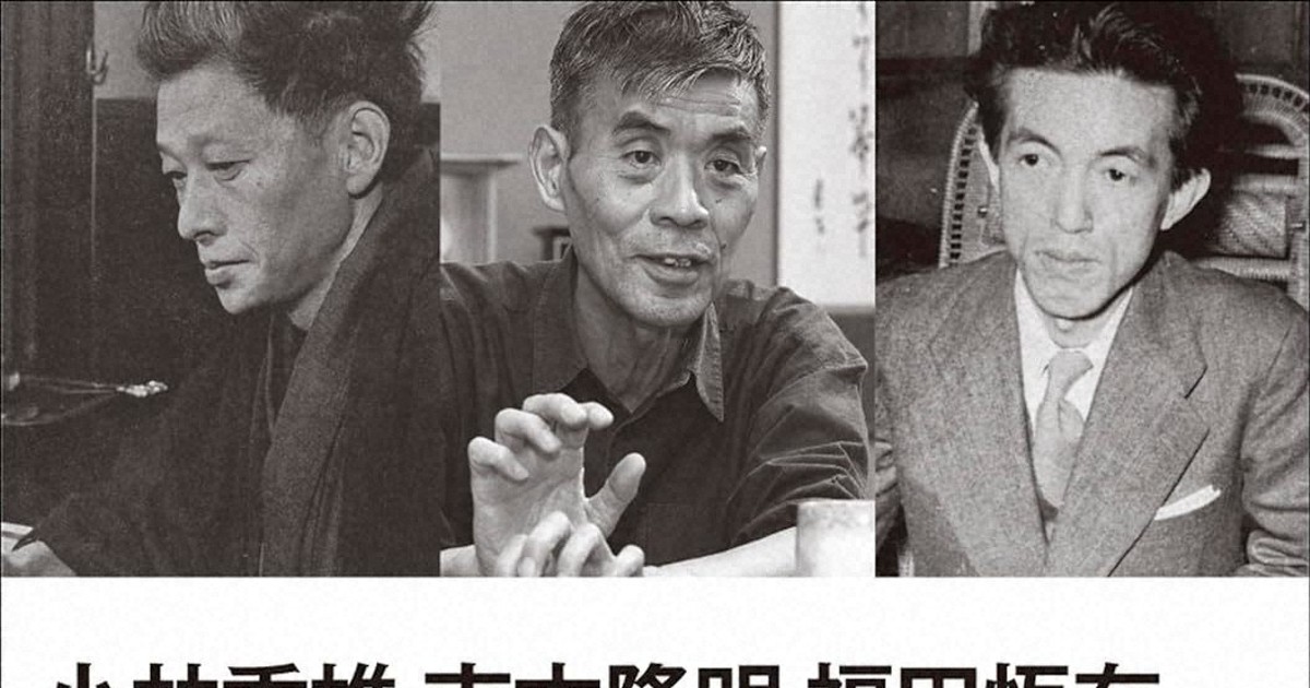 今週の本棚：『小林秀雄、吉本隆明、福田恆存 日本人の「断絶」を