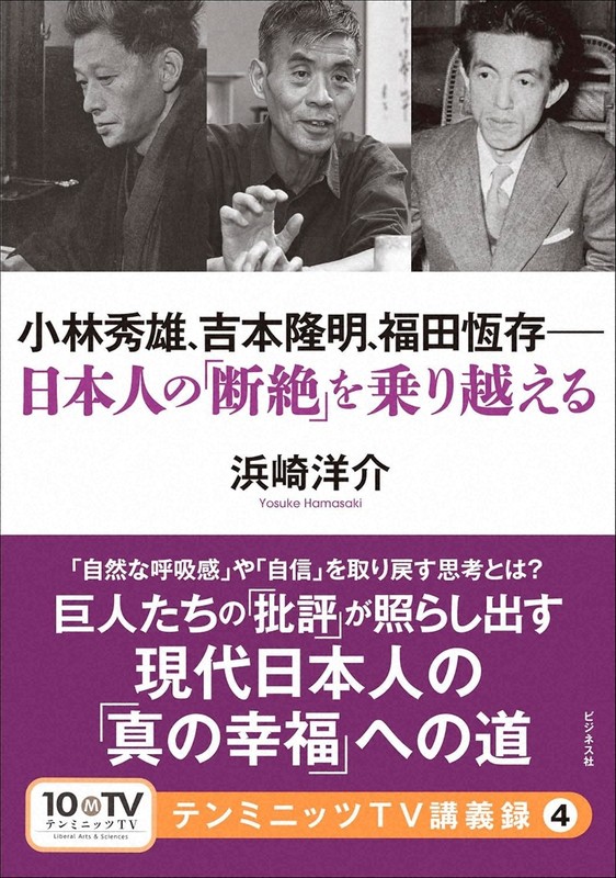 田中美知太郎　全集　１４冊セット　月報つき　福田恆存　小林秀雄　山本七平 今週の本棚：『小林秀雄、吉本隆明、福田恆存 日本人の「断絶」を