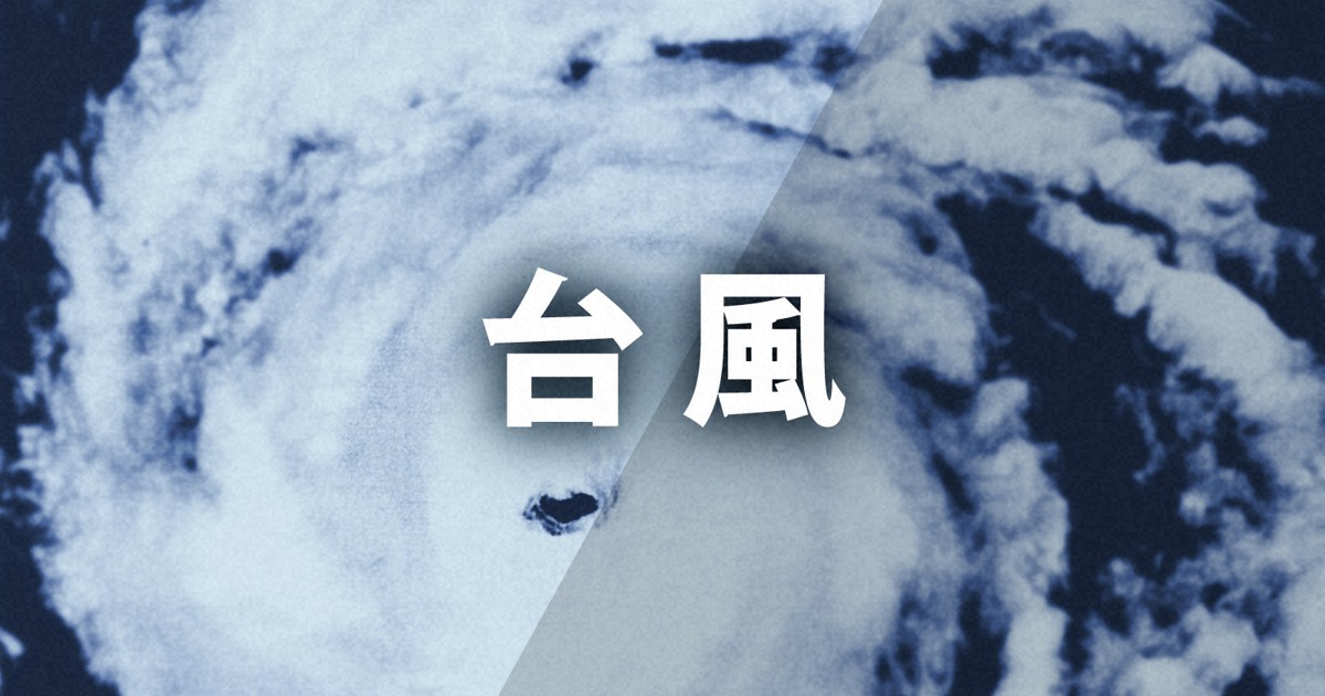 台風6号、6月1～2日に沖縄や奄美に接近　警報級大雨の可能性も