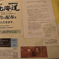 展示された資料の一部。来店者が集中する特売などの広告配布自粛を告げるチラシも＝北海道浦幌町で2025年3月1日午後3時32分、鈴木斉撮影