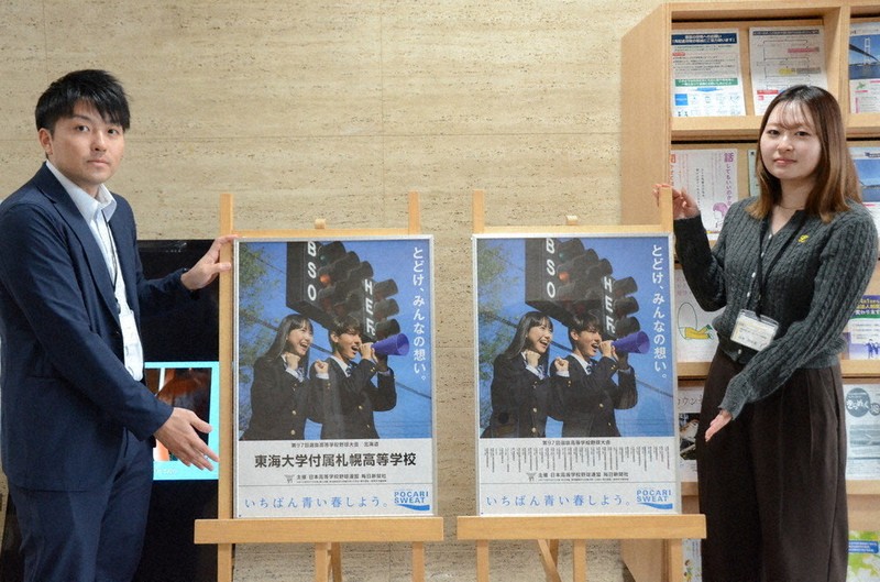 第97回選抜高校野球 道庁に応援ポスターお目見え ／北海道 | 毎日新聞