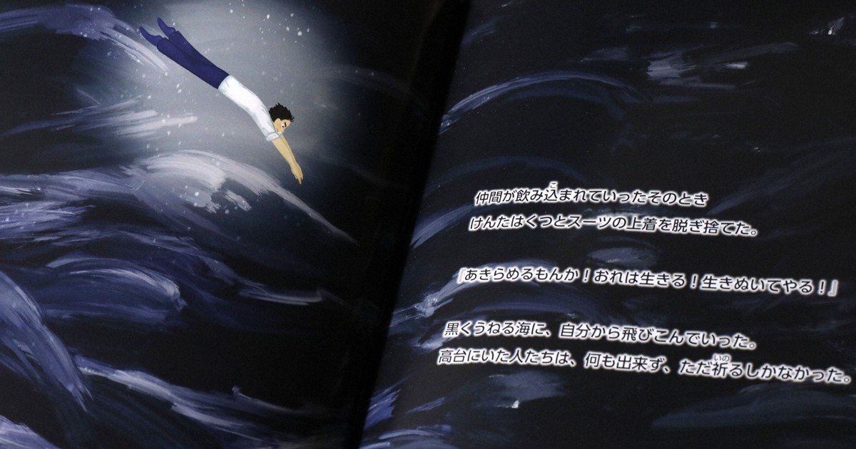 息子はなぜ津波に飛び込んだのか 両親が絵本に込めた「命」への約束