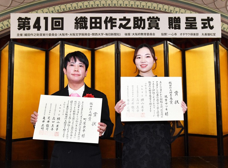 織田作之助賞贈呈式 町屋良平さんと青春賞の風吉サツキさんを表彰 織田作之助賞贈呈式 町屋良平さんと青春賞の風吉サツキさんを表彰