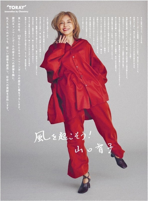 BeMe：次々廃止…キャンペーンガールとは何だったのか 山口智子さん