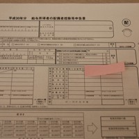 配偶者控除の申告書。事実婚だと、控除を受けることができない＝大阪市北区で2019年1月16日、山田毅撮影