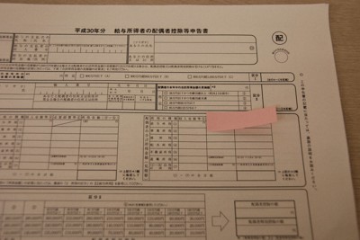 配偶者控除の申告書。事実婚だと、控除を受けることができない＝大阪市北区で2019年1月16日、山田毅撮影