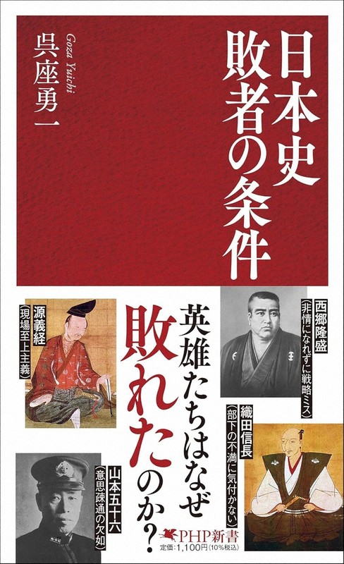 今週の本棚：『日本史 敗者の条件』＝呉座勇一・著 | 毎日新聞