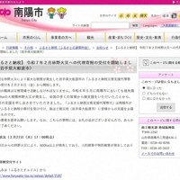 山形県南陽市のHPに掲載された、代理寄付受け付け開始のお知らせ＝スクリーンショットより