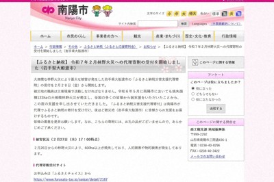 山形県南陽市のHPに掲載された、代理寄付受け付け開始のお知らせ＝スクリーンショットより