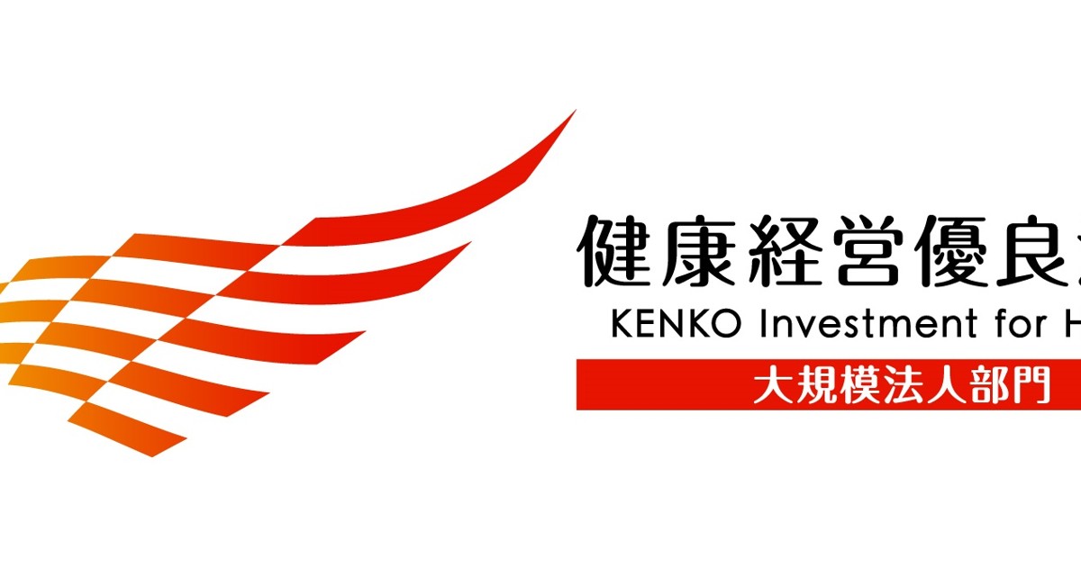 青山商事、6年連続！「健康経営優良法人2025」大規模法人部門認定で社員の健康と働きがいを追求 - 福山市から健康経営の旗手
