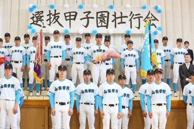 センバツ高校野球 山梨学院壮行会 「応援背に全力で戦う」 あす選手ら