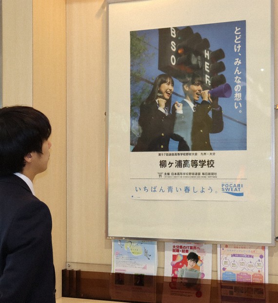 センバツ2025 柳ケ浦 とどけ、みんなの想い 応援ポスター 駅、大分空港