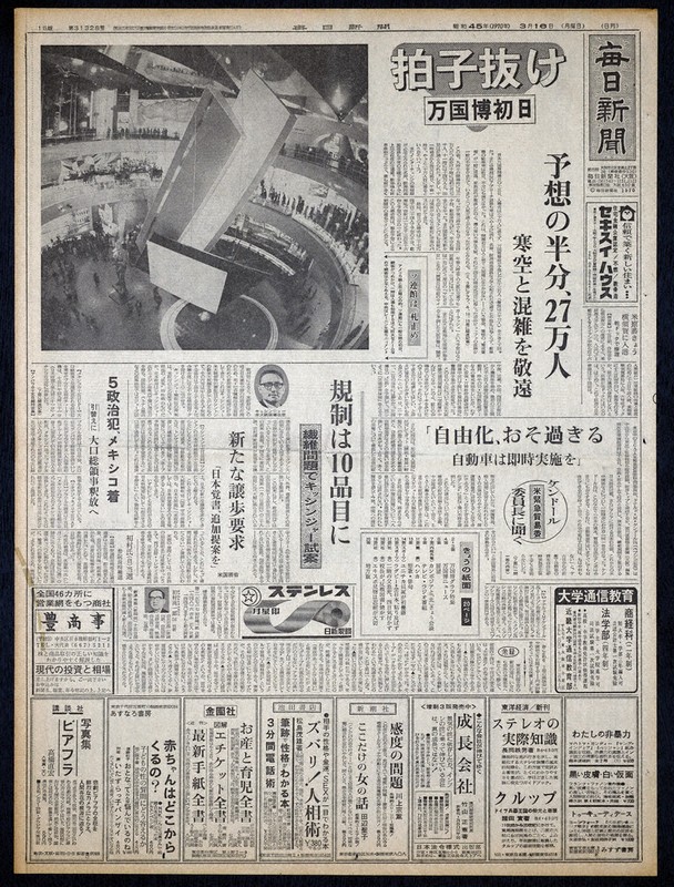 レア！昭和初期　大日本帝国　征空すごろく　大阪毎日新聞　昭和5年元旦 レア！昭和初期 大日本帝国 征空すごろく 大阪毎日新聞 昭和5年元旦
