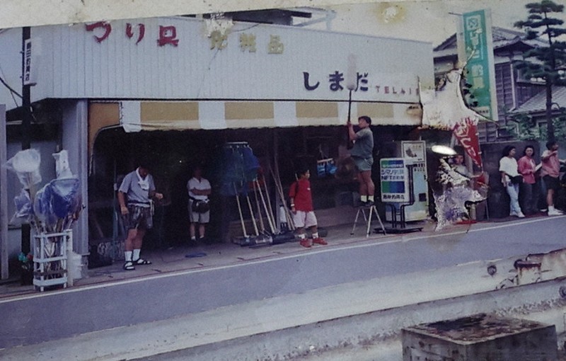 当時物 1983年 釣具 観覧 当時物 1983年 釣具 観覧