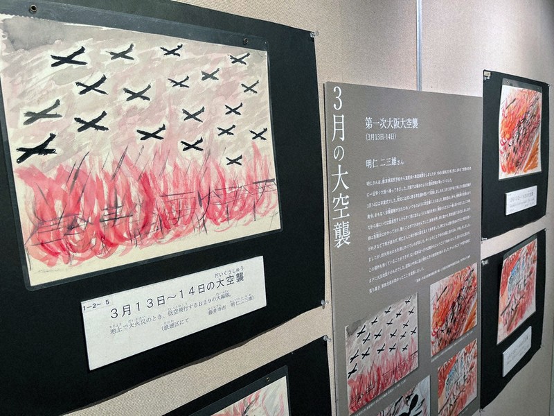 大阪大空襲80年 迫る炎、焼き付いた光景 証言、体験画40点 中央区で