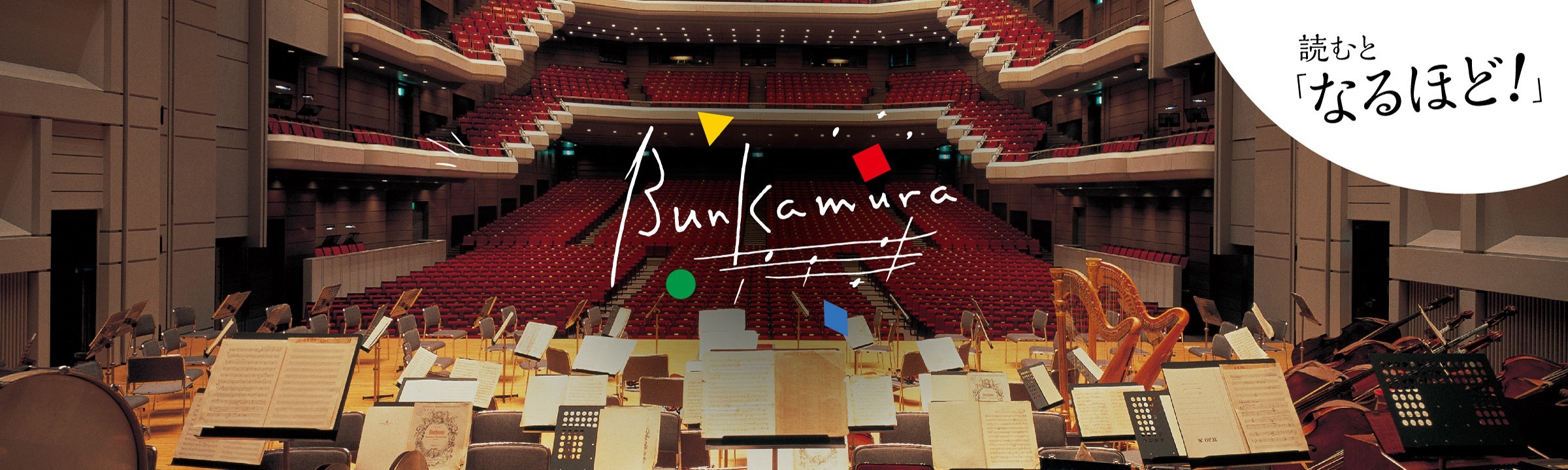 特集 渋谷発・Bunkamuraニュース