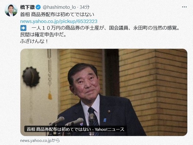 石破茂首相の商品券配布を巡る橋下徹氏のXの投稿＝スクリーンショットより