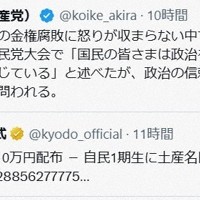 石破茂首相の商品券配布を巡る共産党・小池晃書記局長のXの投稿＝スクリーンショットより