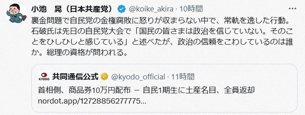 石破茂首相の商品券配布を巡る共産党・小池晃書記局長のXの投稿＝スクリーンショットより