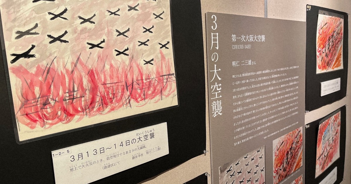 焼け野原となった市中心部の写真も 大阪大空襲の体験画や証言を展示