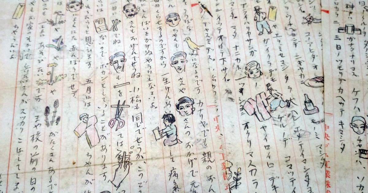 絵文字の手紙に込めた愛 80年前、亡父の手紙「後世に託す」 | 毎日新聞