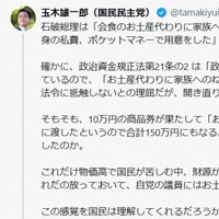 石破茂首相の商品券配布を巡る国民民主党の玉木雄一郎代表のXの投稿＝スクリーンショットより