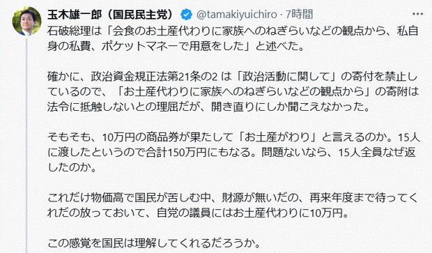 石破茂首相の商品券配布を巡る国民民主党の玉木雄一郎代表のXの投稿＝スクリーンショットより