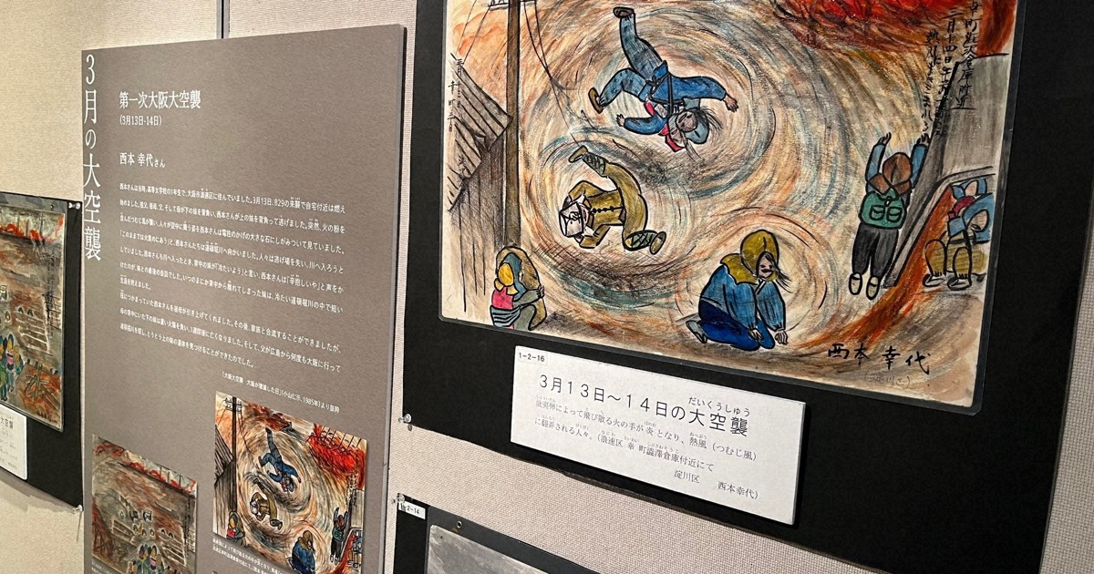 焼け野原となった市中心部の写真も 大阪大空襲の体験画や証言を展示