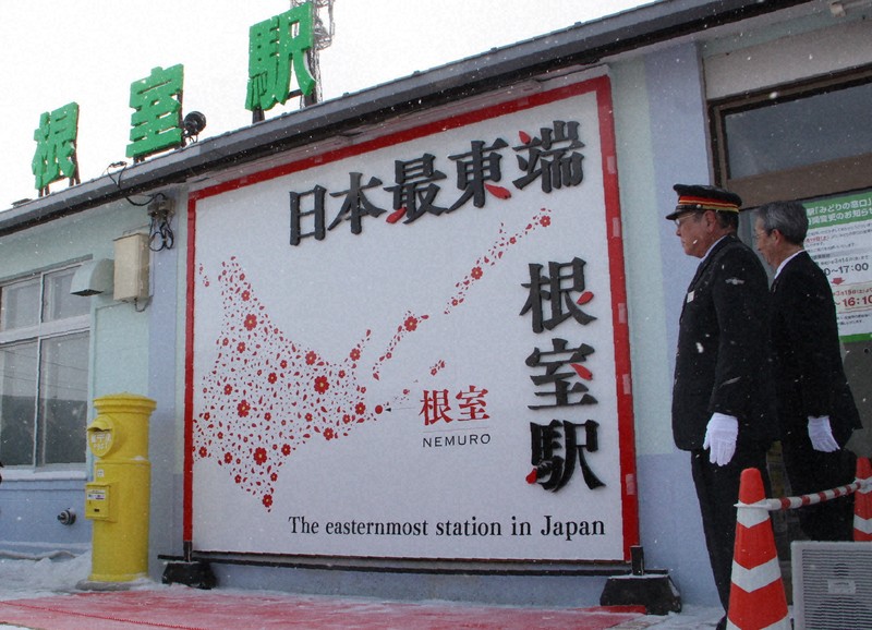 日本最東端の駅、64年ぶり「復帰」 根室駅にフォトスポット | 毎日新聞